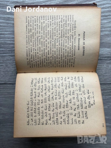 Стара еврейска книга, снимка 2 - Антикварни и старинни предмети - 53502674