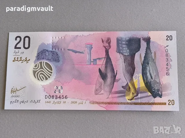 Банкнота - Малдиви - 20 руфии UNC | 2020г.