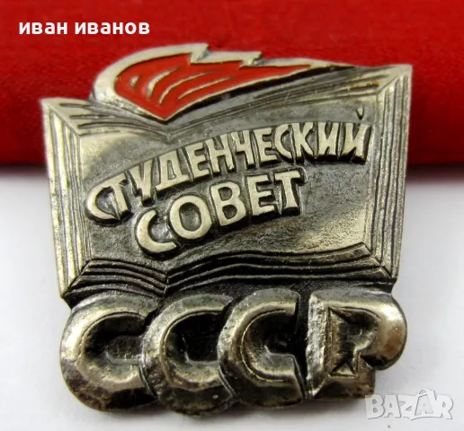 Стари съветски значки-СССР-Емайл-Топ, снимка 13 - Колекции - 49083410