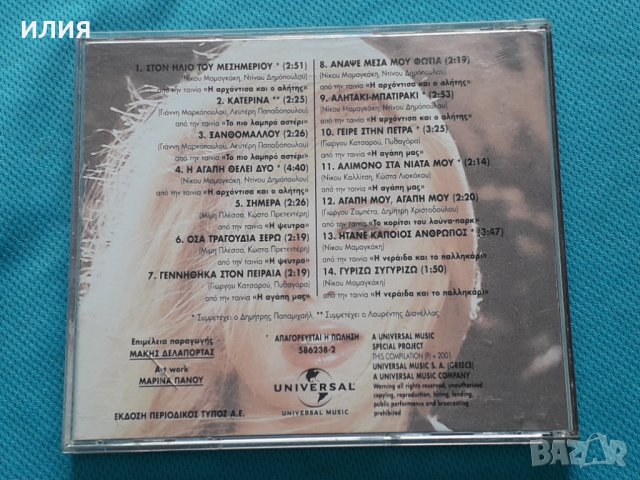 Αλίκη Βουγιουκλάκη – 2001 - ...Στον Ήλιο Του Μεσημεριού, снимка 3 - CD дискове - 42471665