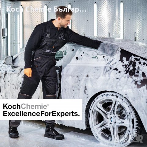 Първокласна пяна за качествено измиване на всички видове автомобили - Koch Chemie - Active Foam, снимка 9 - Автомивки - 35829532