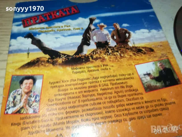 ПРАТКАТА ДВД 2702250923, снимка 6 - DVD филми - 49296075