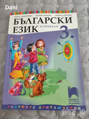 Продават се учебници за 2,3,8,9,10,11 клас, снимка 11 - Учебници, учебни тетрадки - 55785441