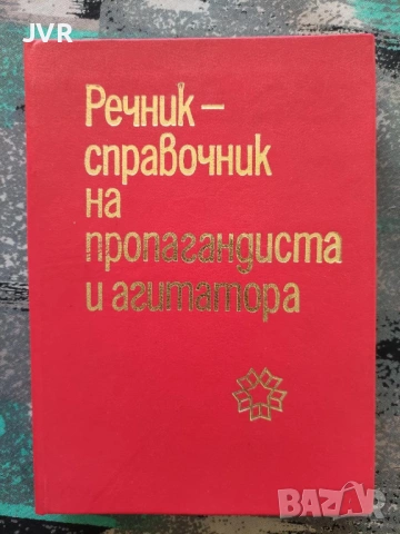 Разпродажба на книги по 2.50 евро за брой., снимка 17 - Специализирана литература - 53668356