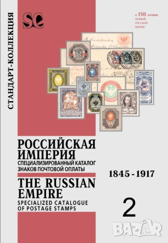 Специализирани руски каталози (на CD), снимка 3 - Филателия - 52280403