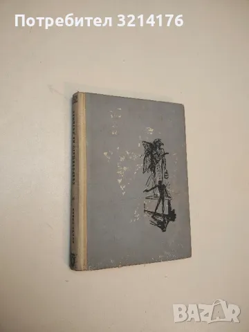 Съкровището на Лизимах - Цончо Родев