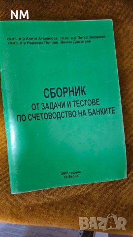 Учебници финанси, право, маркетинг.Сборници, снимка 15 - Специализирана литература - 41966804