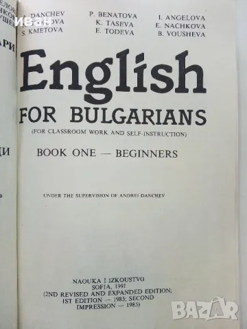 English for Bulgarians / Английски език за Българи - Част 1 Начинаещи 1991г., снимка 2 - Чуждоезиково обучение, речници - 49040347