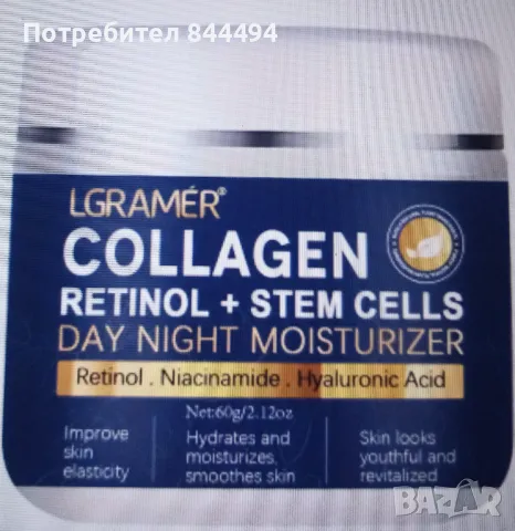 Крем колагенов със стволове клетки