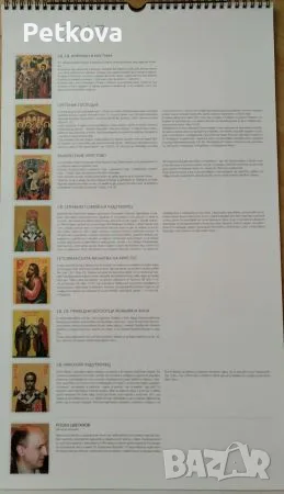 Календари с икони, снимка 7 - Колекции - 55987222