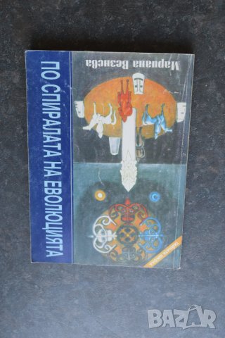 Тайната школа. Книга 1-4 Мариана Везнева, снимка 2 - Езотерика - 41289744