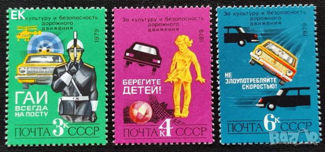 СССР, 1979 г. - пълна серия чисти марки, 3*9, снимка 1 - Филателия - 40834107