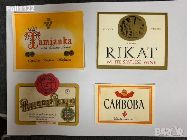 Стари етикети от напитки, снимка 5 - Филателия - 50704842