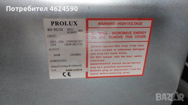 Микровълнова печка Prolux, снимка 6 - Микровълнови - 55875543