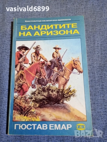 Гюстав Емар - Бандитите на Аризона 