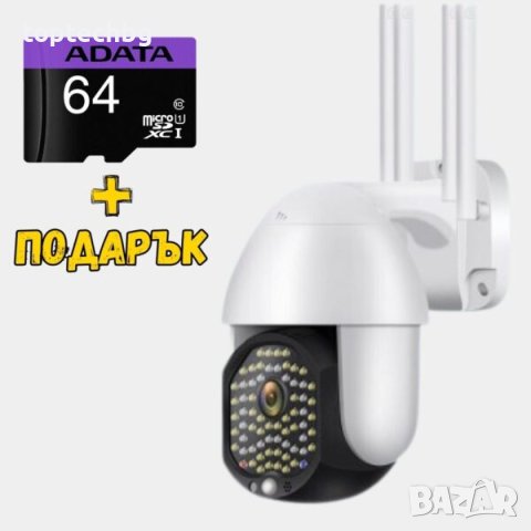 WIFI камера 68 LED с 4 антени + подарък 64GB карта памет, снимка 1 - IP камери - 42443555