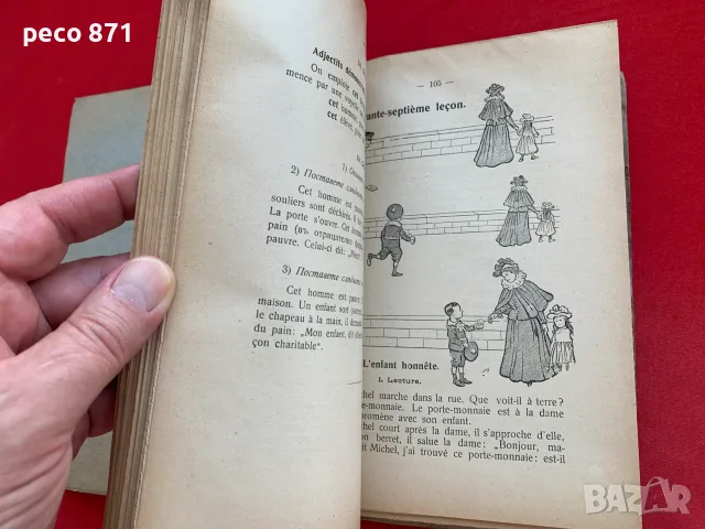 Рядка френска граматика София 1917 г. J. Tagger изд.Николов, снимка 6 - Учебници, учебни тетрадки - 55772607