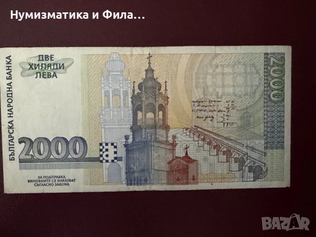 2000 лева 1994 година, снимка 4 - Нумизматика и бонистика - 53333291