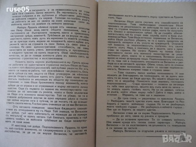 Книга "Ехо отъ бурята - книга 2 - Ник. Атанасовъ" - 120 стр., снимка 5 - Художествена литература - 41496519