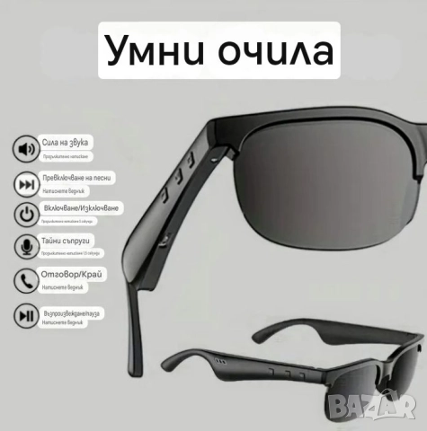 Блутут Очила 4 модела за разговори и музика , снимка 8 - Слушалки и портативни колонки - 52886899