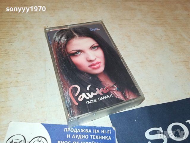 РАЙНА-ОРИГИНАЛНА КАСЕТА 2408231136, снимка 5 - Аудио касети - 41952053