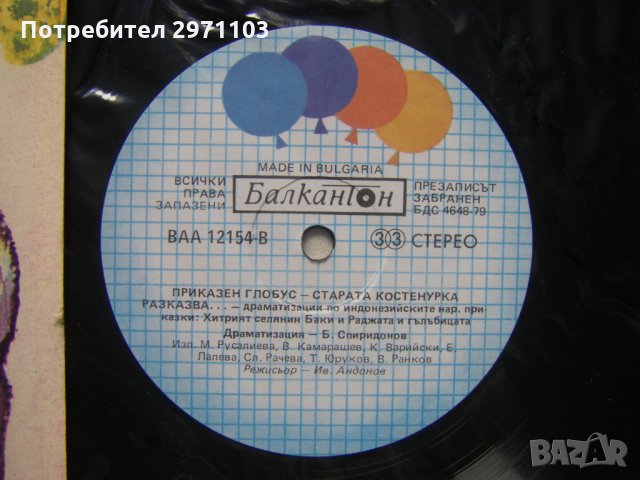ВАА 12154 - Приказен глобус. Старата костенурка разказва, снимка 3 - Грамофонни плочи - 35981937