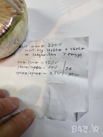 Тороидален транформатор, траф,  захранване с изводи - 12,5 волта, 14 волта, 11,5 волта - 2А/ 80 Вата, снимка 3 - Друга електроника - 39561477