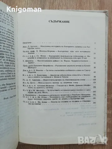 Проблеми на българския език в Македония, Иван Кочев, снимка 7 - Специализирана литература - 55808025