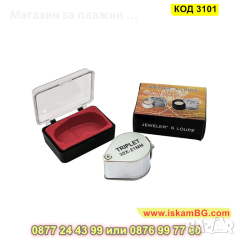 Сгъваема джобна лупа за монети и бижута, 30х увеличение и кутия - КОД 3101, снимка 6 - Други инструменти - 44822238