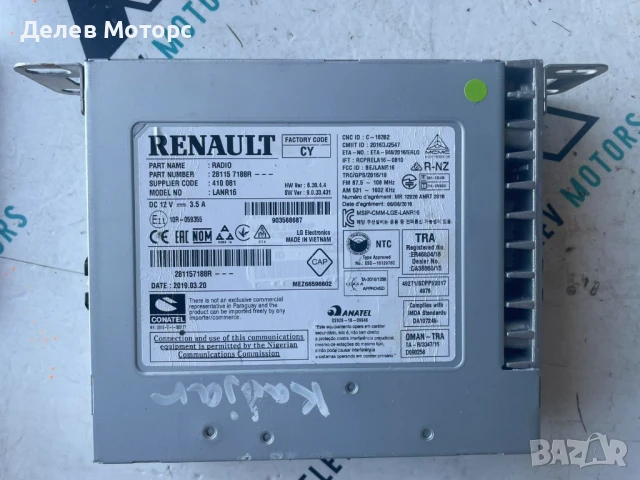 Навигация, радио, мултимедия 281157188R от Renault Kadjar 1.3 TCe 140 кс., 6 ск., двигател H5H470