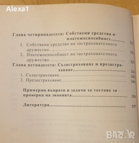 " Рискът и застраховането ", снимка 5 - Учебници, учебни тетрадки - 53292180