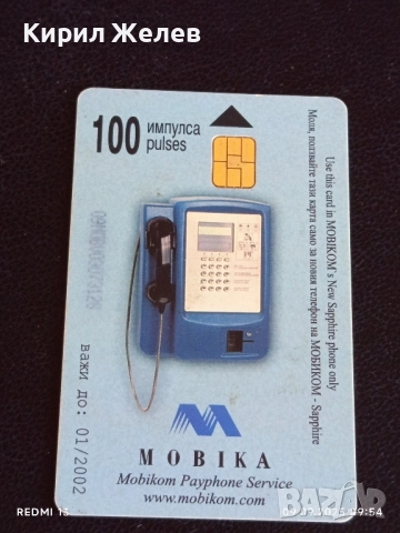 Две фонокарти МОБИКА, БЕТКОМ стари редки за КОЛЕКЦИЯ ДЕКОРАЦИЯ 50801, снимка 2 - Колекции - 51649351