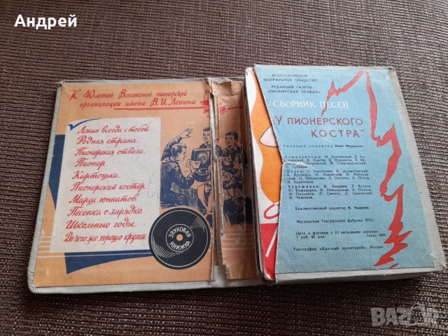 Стар сборник плочи На Пионерския лагер, снимка 3 - Други ценни предмети - 52566114