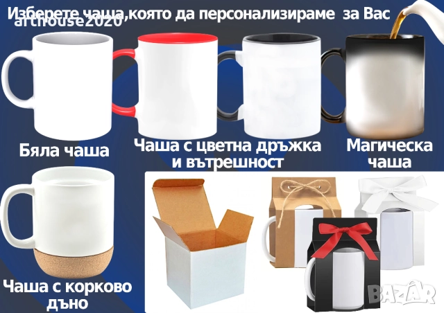 Чаши за ТАТКО-персонализиран подарък за Коледа,рожден ден,за всеки ден, снимка 13 - Подаръци за мъже - 47746193