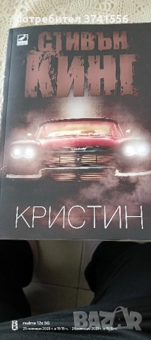 Кристин