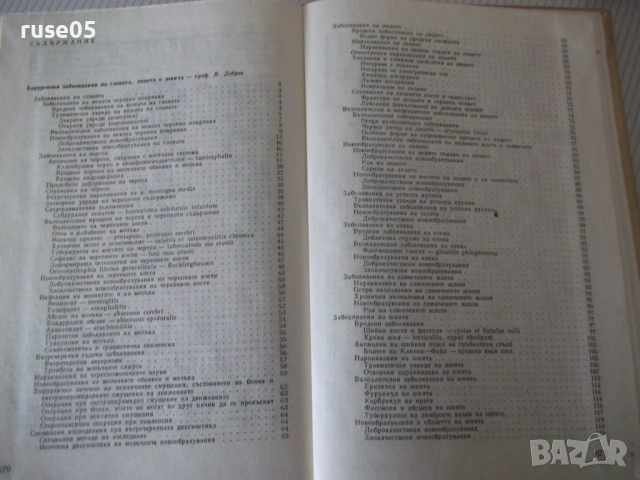 Книга "Специална хирургия - Я. Добрев" - 680 стр., снимка 7 - Специализирана литература - 53222207