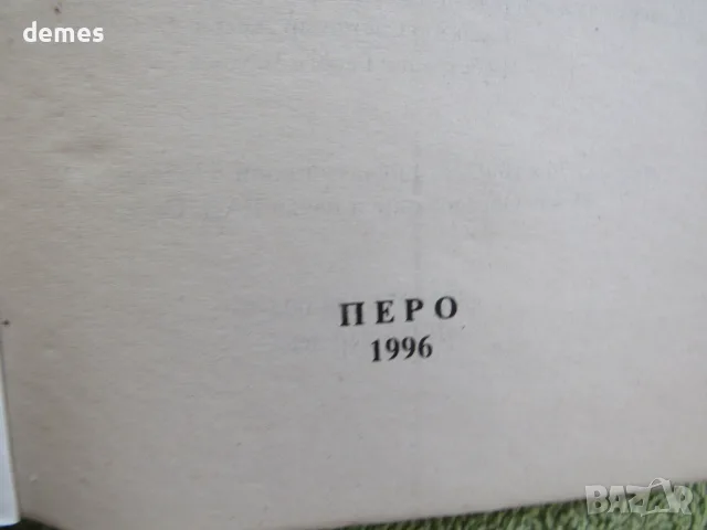  Българско-италиански разговорник изд. Перо, снимка 3 - Чуждоезиково обучение, речници - 56023507