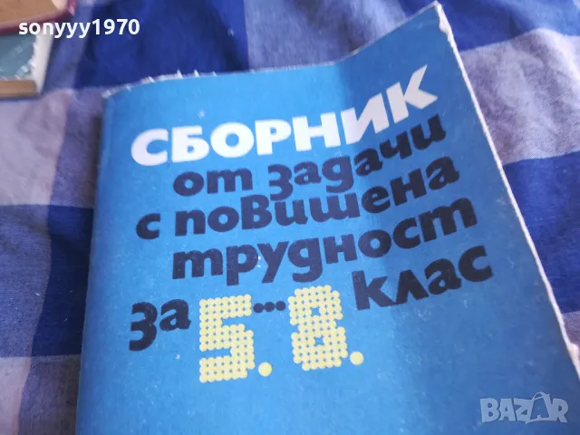 СБОРНИК ОТ ЗАДАЧИ 1201250808, снимка 4 - Специализирана литература - 48647578