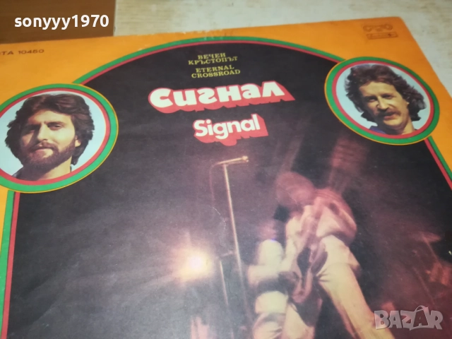 СИГНАЛ 3009251831, снимка 9 - Грамофонни плочи - 51894837