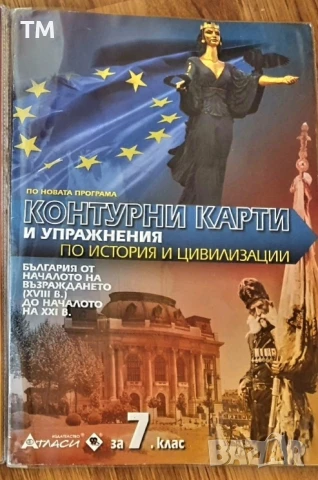 Учебници, учебни помагала, сборници и атласи за 7. 8. 9. и 10 клас, снимка 9 - Учебници, учебни тетрадки - 37473981