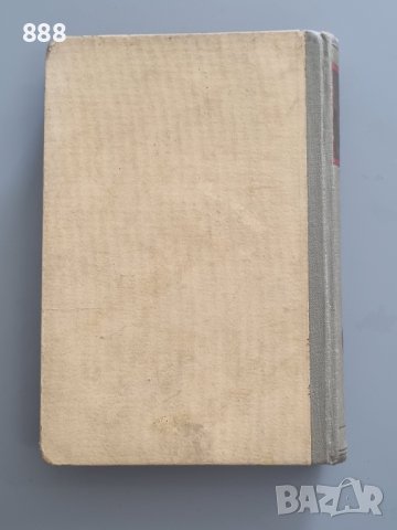 Антикварна книга Прокуденият град от Лайошъ Зилахи 1942 г , снимка 2 - Антикварни и старинни предмети - 42636182