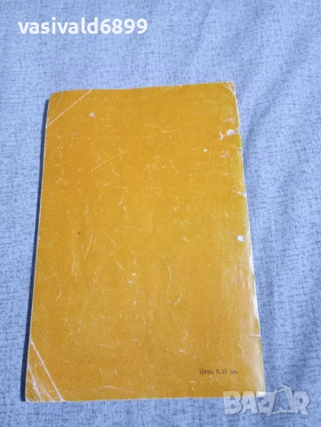 Оскар Кастро - Капитан Хуанито , снимка 3 - Детски книжки - 52757817