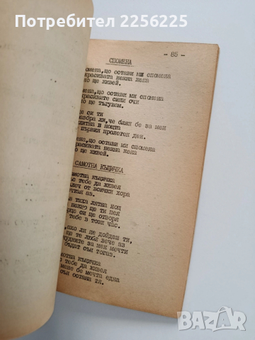 Сборник от песни 1976г, снимка 8 - Специализирана литература - 53726875
