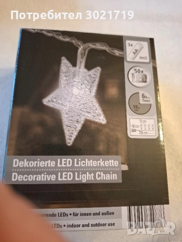 Коледни светещи лампички 