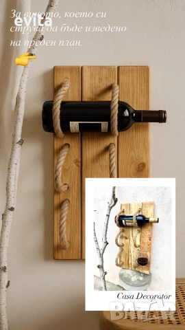 🌿 Арт стойка за вино – ръчно изработена и дизайнерска