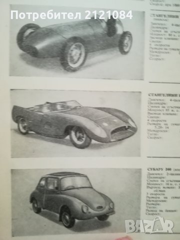 Съвременни автомобилни конструкции / Золтан Тернай, снимка 5 - Специализирана литература - 41764068