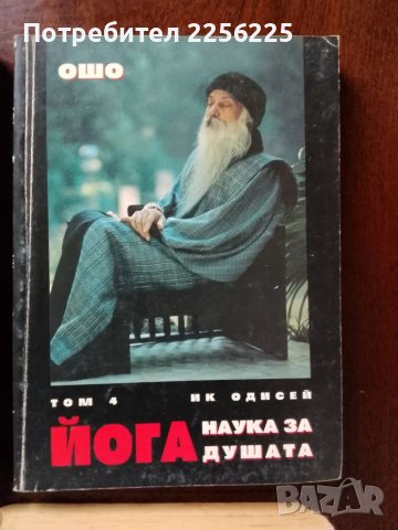 ЛОТ Ошо, снимка 5 - Специализирана литература - 49683382