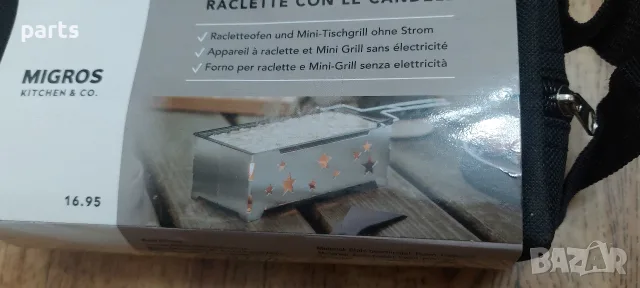 Мини Грил Migros - Пече на свещи Нов, снимка 2 - Скари - 55980644