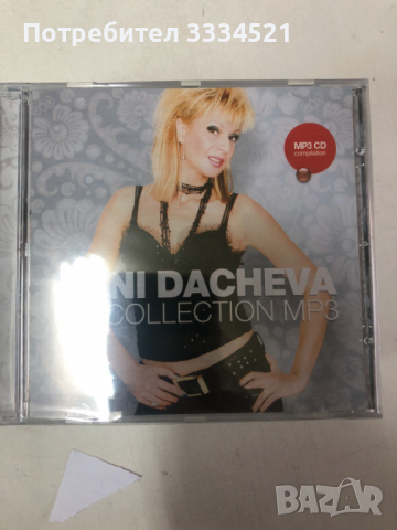 Тони Дачева-MP3 колекция, снимка 1 - CD дискове - 36146928