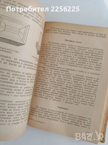 Ръководство по практическо пчеларство 1958г, снимка 2 - Специализирана литература - 55889744